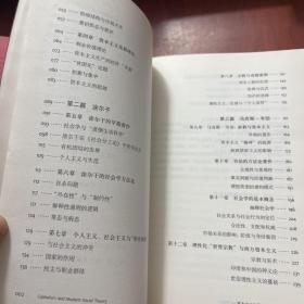 资本主义与现代社会理论：对马克思、涂尔干和韦伯著作的分析（睿文馆）