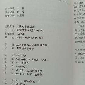 21世纪年度小说选：2012短篇小说，2012中篇小说【两本合售】