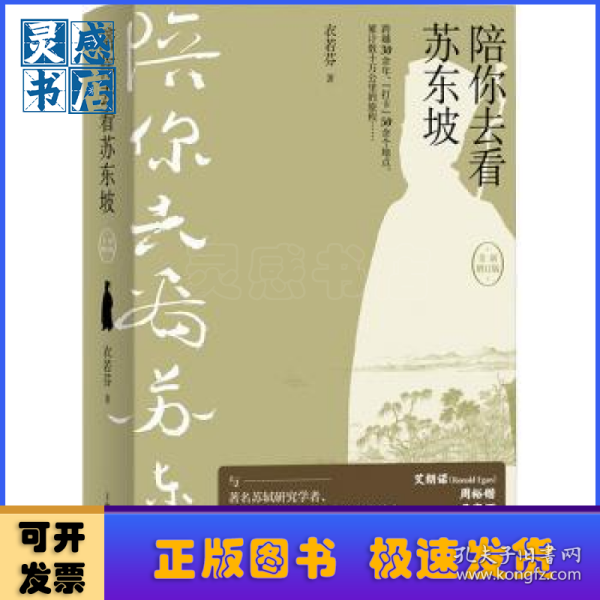 陪你去看苏东坡