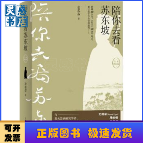 陪你去看苏东坡