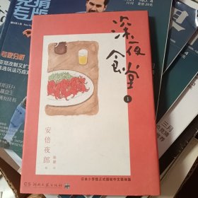 深夜食堂 01