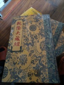 乾隆大藏经 小乘律（三十六）第436册
