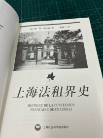 上海法租界史（正版现货实拍）