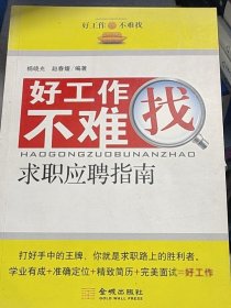 -0101A324好工作不难找-