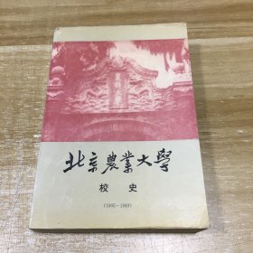 北京农业大学校史