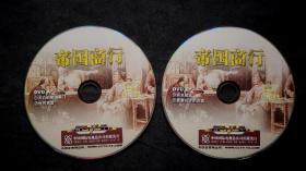 帝国商行（广州十三行）dvd（探索发现纪录片）（2碟4集全）（中文解说）