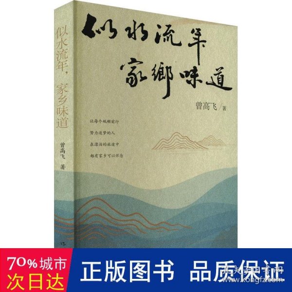 似水流年，家乡味道（回不去的故乡，忘不掉的乡愁）