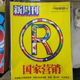 新周刊-（2004.4.1出版）