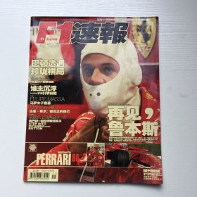 f1速报2005年9月