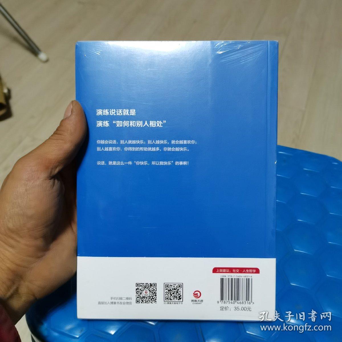 蔡康永的说话之道2