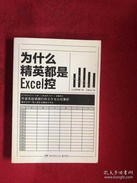 为什么精英都是Excel控