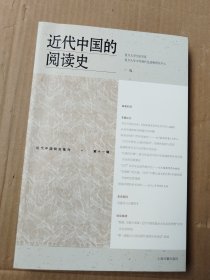 近代中国的阅读史