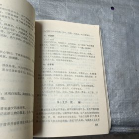 中医护理学