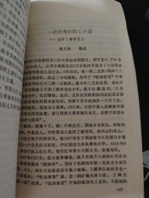 湖州英烈