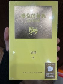 错位的复仇：伍子胥传奇