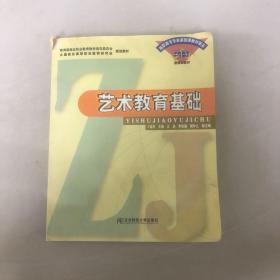艺术教育基础