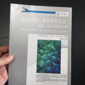 职业健康心理学研究方法：测量、设计和数据分析 Routledge