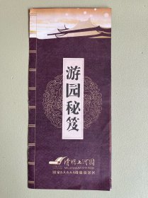 游园秘笈·清明上河园导游图