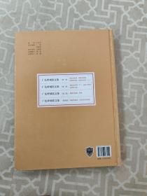 广东碑刻铭文集（全四卷）