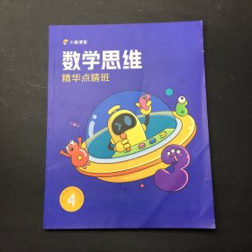 小盒课堂数学思维精华点睛班