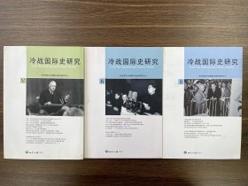 【绝版】李丹慧：冷战国际史研究5+6+8共3册（封面有轻微污渍，内页全新）