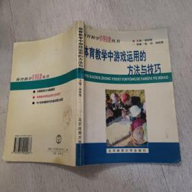 体育教学中游戏运用的方法与技巧