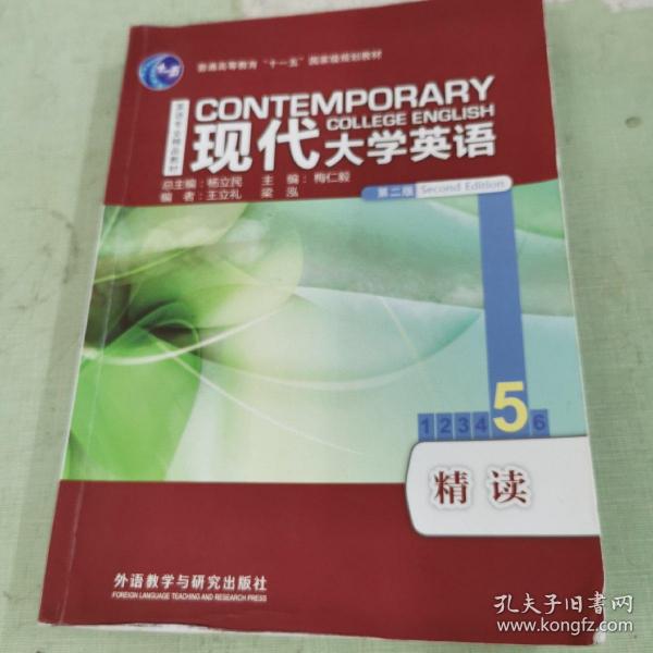 现代大学英语