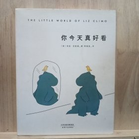 你今天真好看