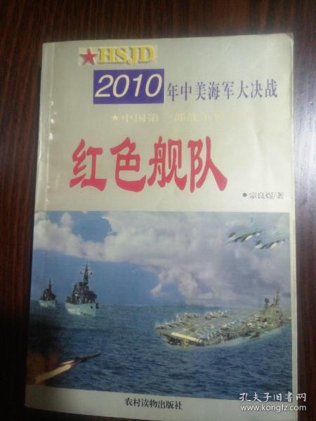 红色舰队:2010年中美海军大决战