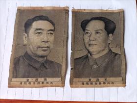 周恩来总理   毛泽东主席丝织像  杭州都锦生厂织造

 如图