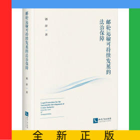 邮轮运输可持续发展的法治保障