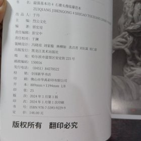【正版】最强基本功4石膏头像临摹范本 2024烈公文化郭宏亮 素描石膏头像基础教学