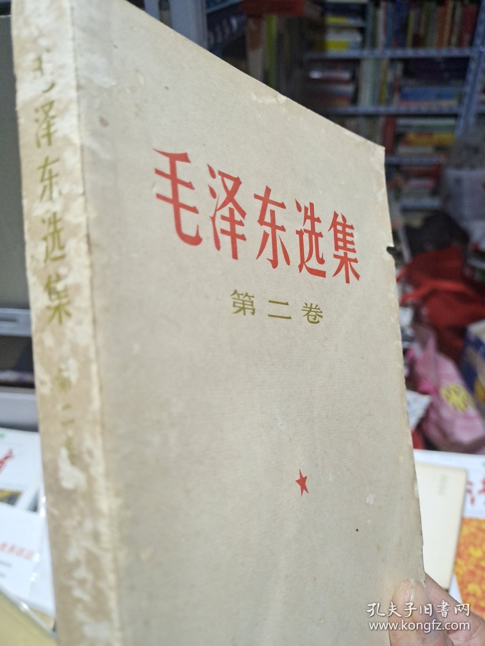 毛泽东选集第二卷1966年，第三卷，第四卷1966年9月发行，第五卷1977年4月发行。一共4本书。早期稀缺版。