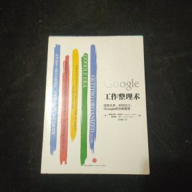 Google工作整理术：信息太多、时间太少，Google帮你做整理