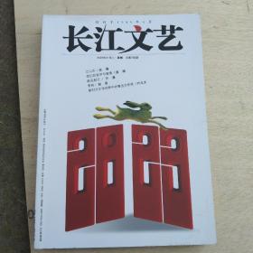 长江文艺（2023年期刊）如图示此年份刊物有6本，  任选一本的价格