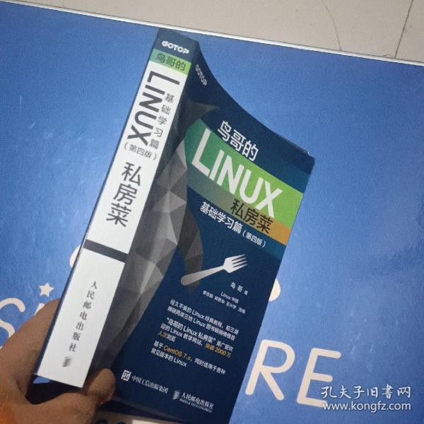 鸟哥的Linux私房菜 基础学习篇 第四版