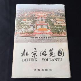 北京市游览图（81年版2开地图出版社有外封套）