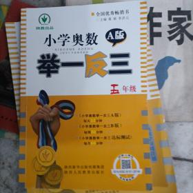 小学奥数举一反三：五年级