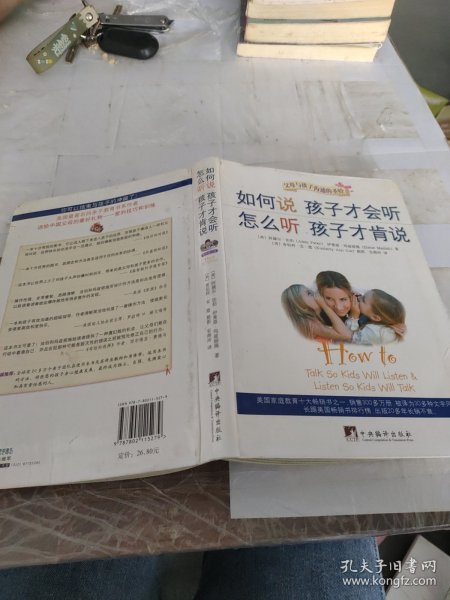 如何说孩子才会听，怎么听孩子才肯说