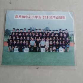 陈桥镇中心小学五［2］班毕业留影