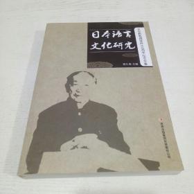 日本语言文化研究 : 王长新教授诞辰100周年纪念文集