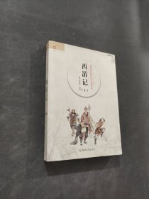 西游記