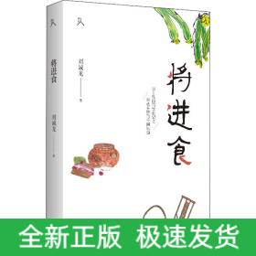 将进食