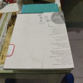 易堂寻踪：关于明清之际一个士人群体的叙述