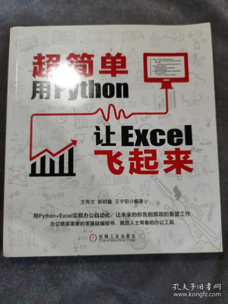 超简单：用Python让Excel飞起来