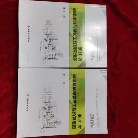 浙江省房屋建筑与装饰工程预算定额（2018版套装上下册）