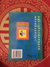 即学即用相学万事通