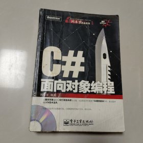 C#面向对象编程