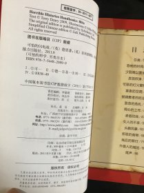 可怕的科学·另类历史：可怕的闪电战