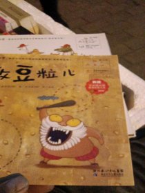 最亲切的数学概念启蒙图画书：你好！数学（3-6岁亲子阅读）（套装普及版）（数豆粒儿）